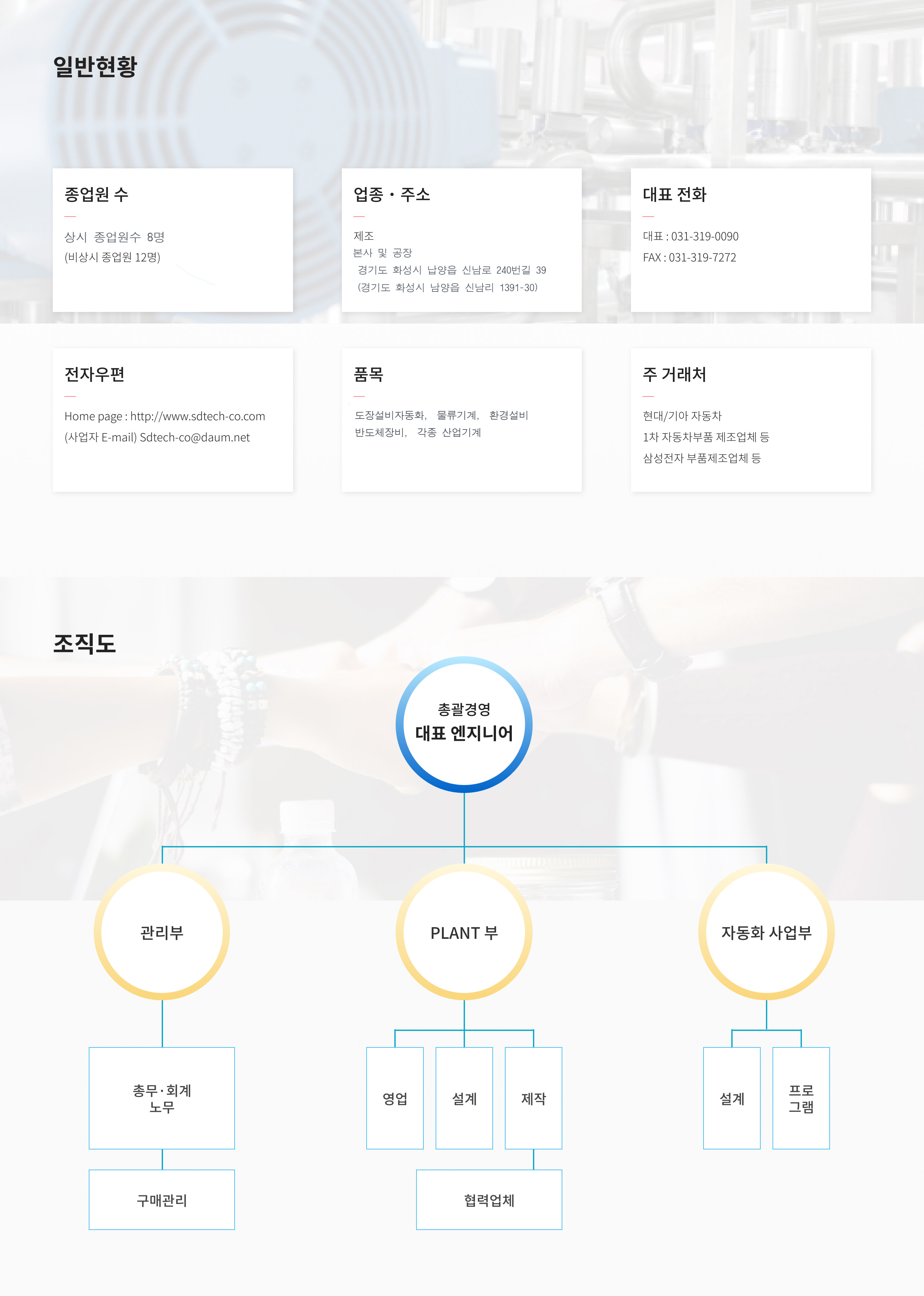 에스디테크 SDTECH sdtech 회사소개 회사개요